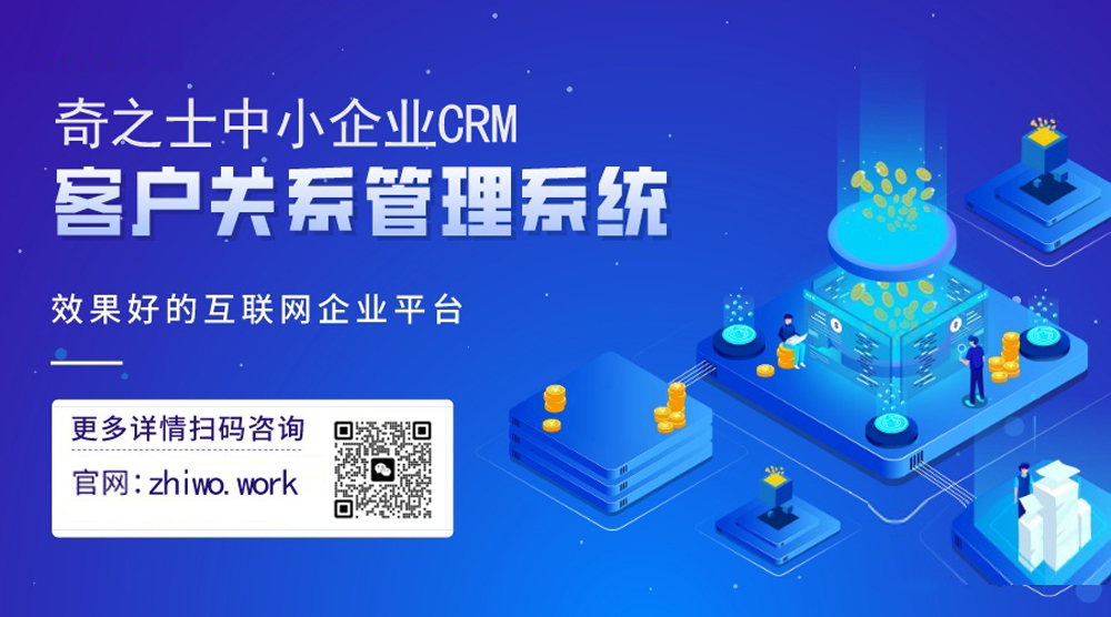 CRM客户管理系统