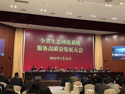全省生态环境系统服务高质量发展大会在宁召开