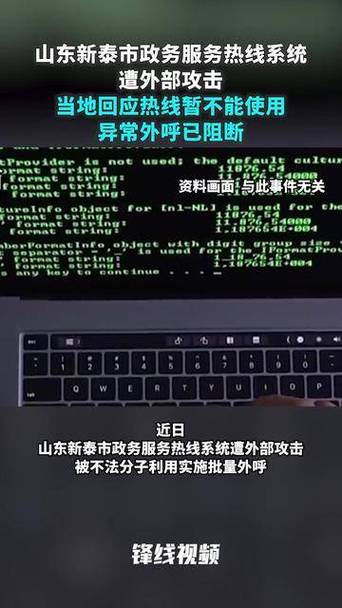 政务服务热线系统遭外部攻击,当地回应